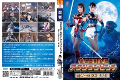 ZEPE-40 HEROINEアクションピンチ 超くノ一組KAZE 青ノ章 ZEPE-40