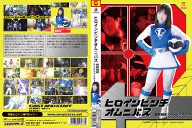 ZDAD-73 ヒロインピンチオムニバス 撃獣戦隊アースファイター zdad73